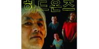 Hard-Ons 'Korean Language Mini Album' Tour - Newcastle